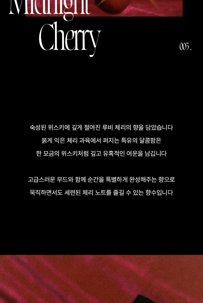 마인드오버바디 오드퍼퓸 50ml 미드나잇체리 [체리향수] 상세페이지 3